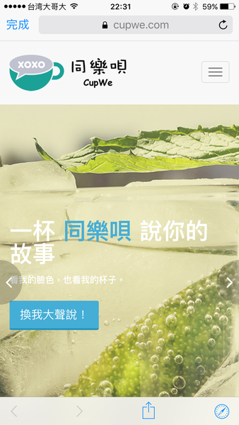 【台北外送飲料】同樂唄 Cup We 線上揪團飲料訂購服務 @貝大小姐的多元心宇宙