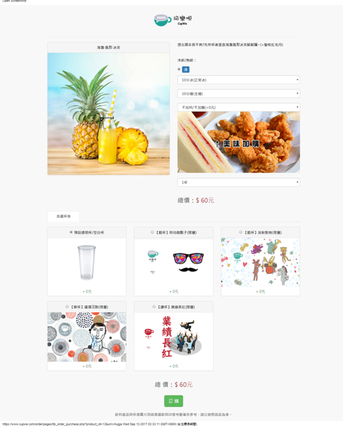 【台北外送飲料】同樂唄 Cup We 線上揪團飲料訂購服務 @貝大小姐的多元心宇宙