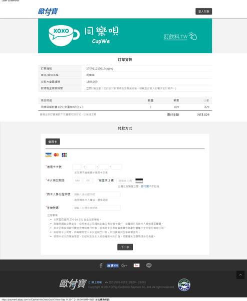 【台北外送飲料】同樂唄 Cup We 線上揪團飲料訂購服務 @貝大小姐的多元心宇宙