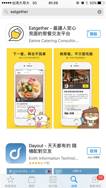 【聚餐交友APP】Eatgether 聚餐交友APP平台 @貝大小姐的多元心宇宙