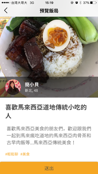 【聚餐交友APP】Eatgether 聚餐交友APP平台 @貝大小姐的多元心宇宙
