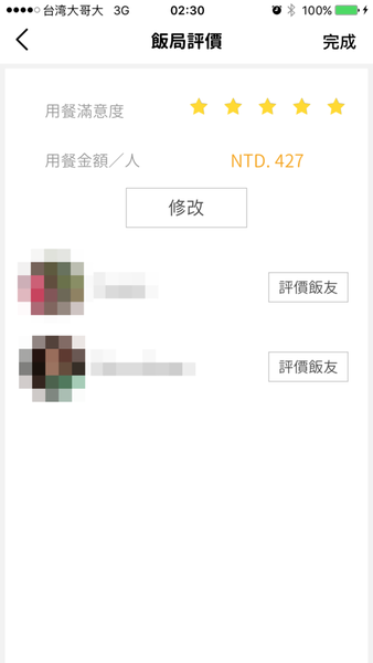 【聚餐交友APP】Eatgether 聚餐交友APP平台 @貝大小姐的多元心宇宙