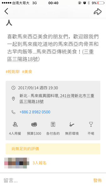 【聚餐交友APP】Eatgether 聚餐交友APP平台 @貝大小姐的多元心宇宙