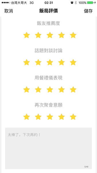 【聚餐交友APP】Eatgether 聚餐交友APP平台 @貝大小姐的多元心宇宙