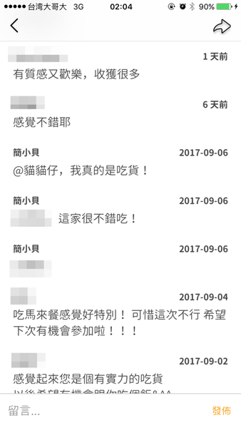 【聚餐交友APP】Eatgether 聚餐交友APP平台 @貝大小姐的多元心宇宙
