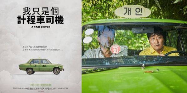 【電影】我只是個計程車司機 A Taxi Driver @貝大小姐的多元心宇宙