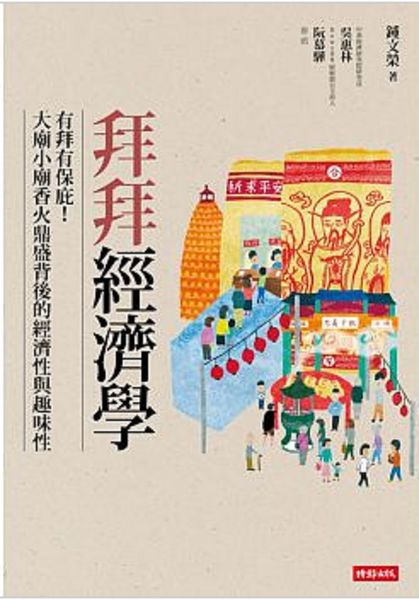 【好書推薦】拜拜經濟學 @貝大小姐的多元心宇宙