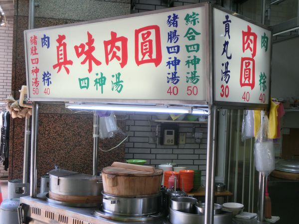 【台北 古亭站美食】真味肉圓 @貝大小姐的多元心宇宙
