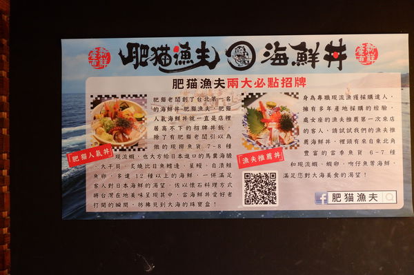 【台北 中山國小站美食】肥猫漁夫 @貝大小姐的多元心宇宙