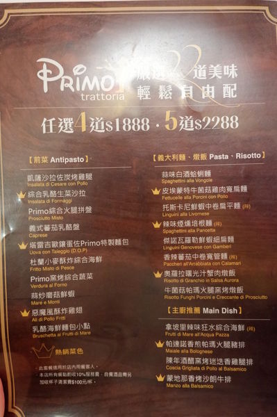 【台北 忠孝復興站美食】再訪Trattoria di Primo 復興店 @貝大小姐的多元心宇宙