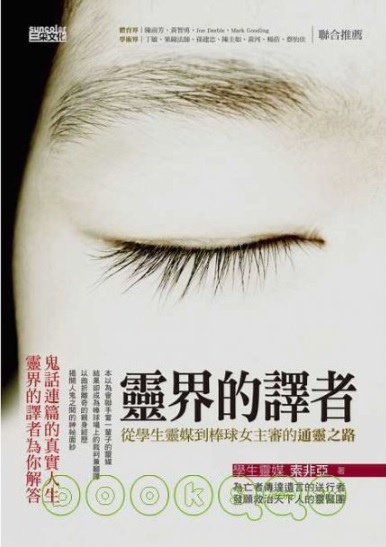 【好書推薦】靈界的譯者 @貝大小姐的多元心宇宙