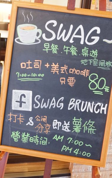 【台北 中山國小站美食】SWAG Brunch @貝大小姐的多元心宇宙
