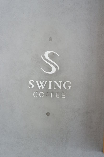 【台北 松江南京站美食】SWING COFFEE 拾運咖啡 @貝大小姐的多元心宇宙