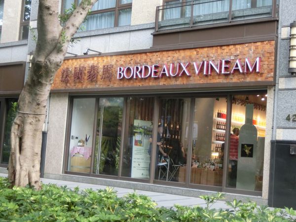 【台北 國父紀念館站】法國翡馬酒莊集團Bordeaux Vineam @貝大小姐的多元心宇宙