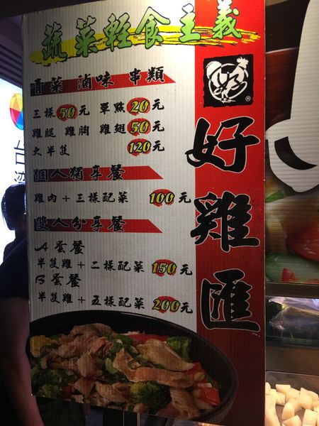 【新北 板橋裕民夜市美食】好雞匯鹹水雞 板橋四維路裕民街口 @貝大小姐的多元心宇宙