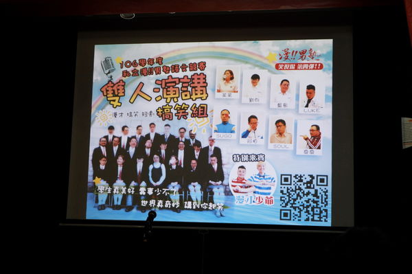 【表演藝術】106學年度私立漫!!男塾語文竸賽 雙人演講搞笑組 @貝大小姐的多元心宇宙