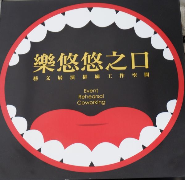 【表演藝術】106學年度私立漫!!男塾語文竸賽 雙人演講搞笑組 @貝大小姐的多元心宇宙