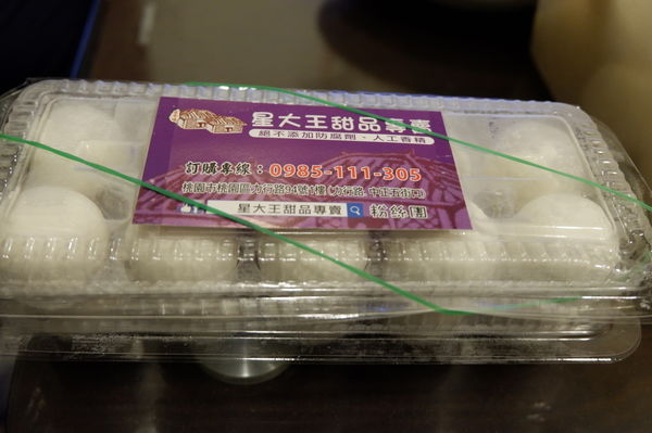 【桃園 冬至湯圓】星大王甜品專賣 @貝大小姐的多元心宇宙