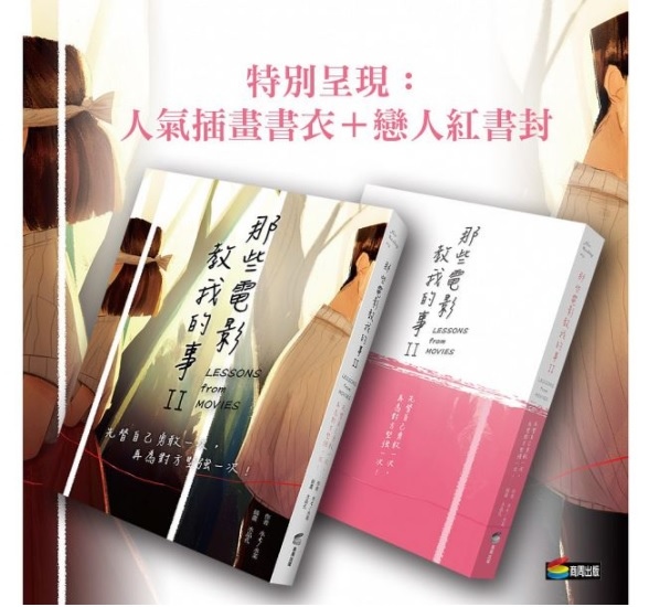 【好書推薦】那些電影教我的事II：先替自己勇敢一次，再為對方堅強一次！ @貝大小姐的多元心宇宙