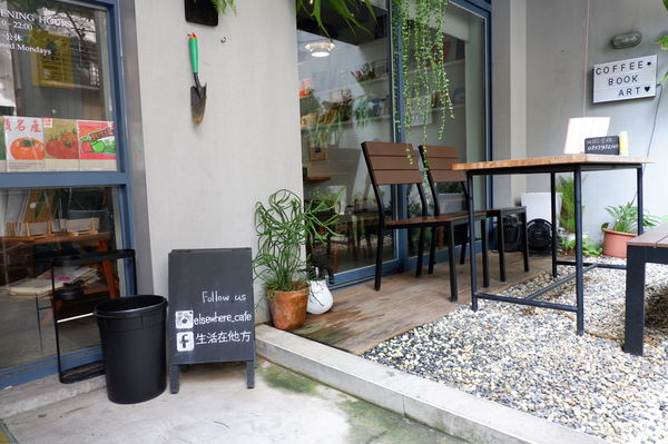 【台北 中正紀念堂站美食】生活在他方 elsewhere cafe @貝大小姐的多元心宇宙