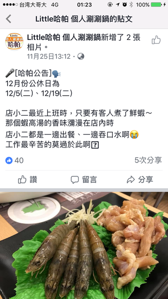【桃園區 莊敬路美食】Little哈帕個人涮涮鍋 @貝大小姐的多元心宇宙