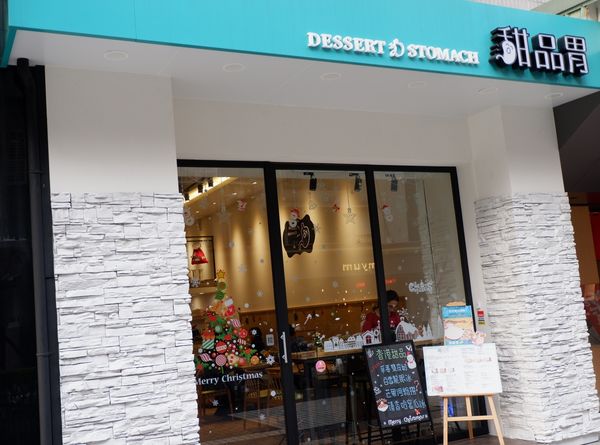【台北 忠孝敦化站美食】甜品胃DessertStomach @貝大小姐的多元心宇宙