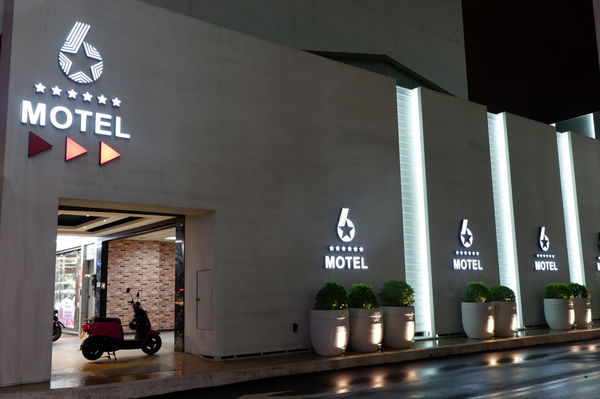 【桃園住宿】六星旅館 6 Star Motel @貝大小姐的多元心宇宙