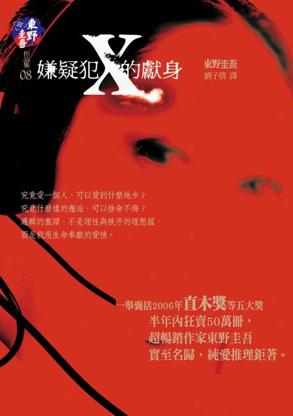 【電影】嫌疑人X的獻身 @貝大小姐的多元心宇宙
