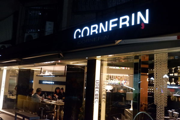 【台北 大安站美食】Cornerin 可恩餐酒 @貝大小姐的多元心宇宙