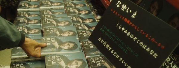 【電影】第22年的告白：我是殺人犯 @貝大小姐的多元心宇宙