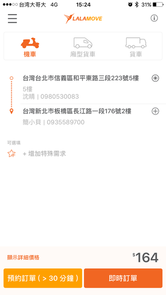 【生活便利通】Lalamove啦啦快送 企業用戶服務 @貝大小姐的多元心宇宙