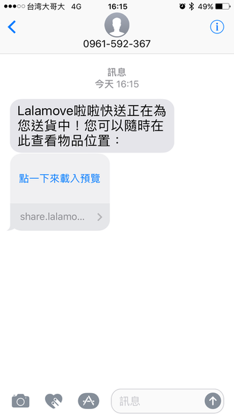 【生活便利通】Lalamove啦啦快送 企業用戶服務 @貝大小姐的多元心宇宙