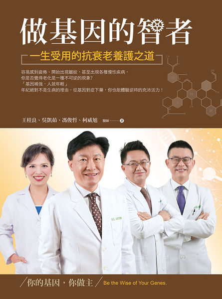 【好書推薦】做基因的智者 @貝大小姐的多元心宇宙
