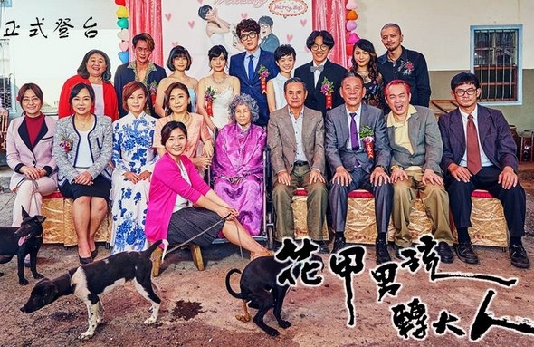 【電影】花甲大人轉男孩Back to the Good Times @貝大小姐的多元心宇宙