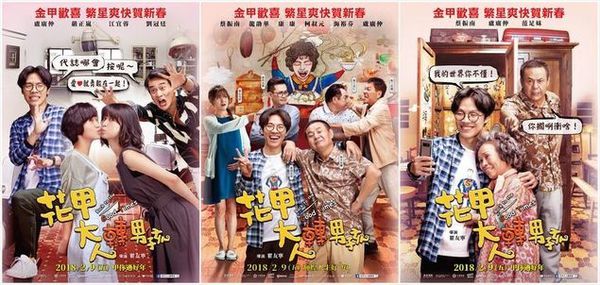 【電影】花甲大人轉男孩Back to the Good Times @貝大小姐的多元心宇宙