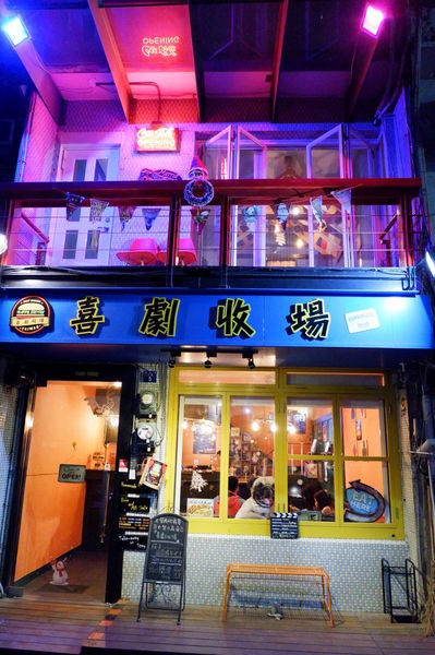 【新竹 東區美食】喜劇收場 手工漢堡 @貝大小姐的多元心宇宙
