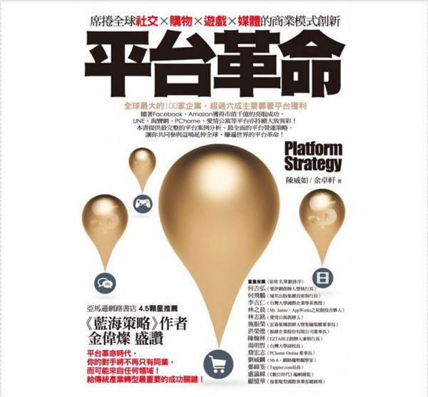 【好書推薦】平台革命 @貝大小姐的多元心宇宙