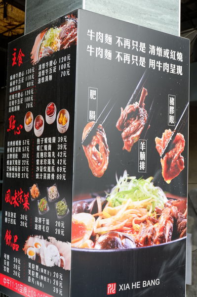 【新北 板橋站美食】下河幫麻辣牛肉麵 @貝大小姐的多元心宇宙