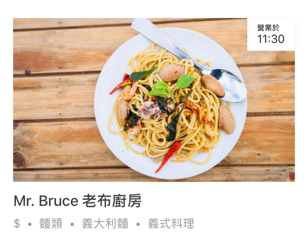 【新北 江子翠站美食】Mr. Bruce老布廚房 @貝大小姐的多元心宇宙