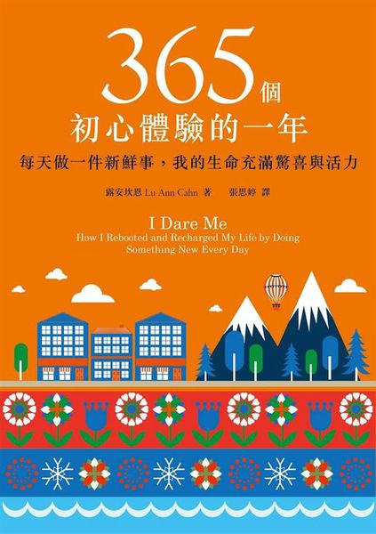 【好書推薦】365個初心體驗的一年 @貝大小姐的多元心宇宙