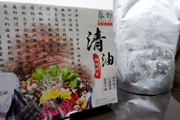 【網購美食】清油麻辣湯底 春野新派川味 @貝大小姐的多元心宇宙