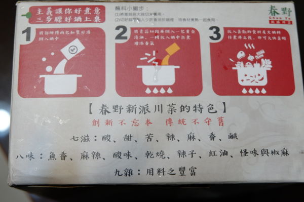【網購美食】清油麻辣湯底 春野新派川味 @貝大小姐的多元心宇宙