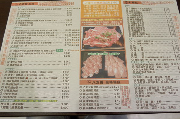 【新北 板橋站】八方悅鍋物板橋民族店 @貝大小姐的多元心宇宙