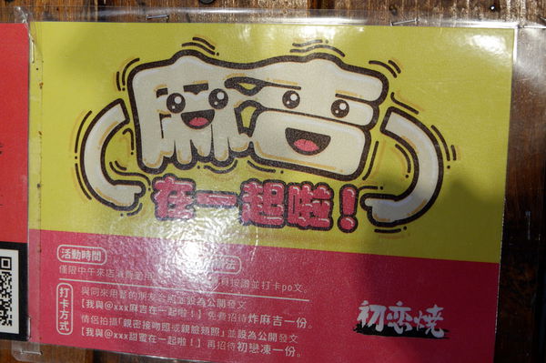 【新竹 東區美食】初恋燒日料餐酒館 Izakaya Bar @貝大小姐的多元心宇宙