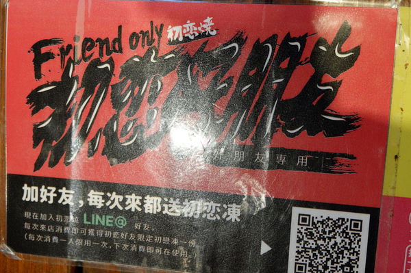 【新竹 東區美食】初恋燒日料餐酒館 Izakaya Bar @貝大小姐的多元心宇宙