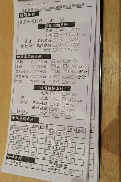 【桃園市 中正藝文特區】武藏武骨-拉麵專賣店 @貝大小姐的多元心宇宙