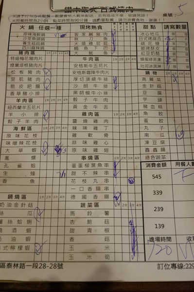 【台北 機捷泰山站】台北鑽木取火日式燒肉 （結束營業） @貝大小姐的多元心宇宙