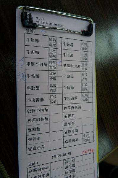 【台北 台北101/世貿站】臺灣穆記牛肉麵 @貝大小姐的多元心宇宙