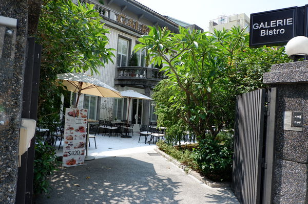 【台北 中山站】Galerie Bistro 家樂利小酒館 @貝大小姐的多元心宇宙