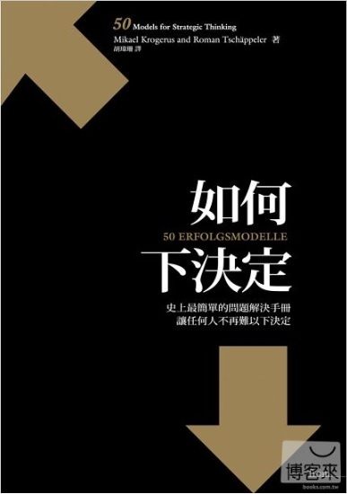 【好書推薦】如何下決定 @貝大小姐的多元心宇宙